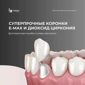 Суперпрочные коронки!