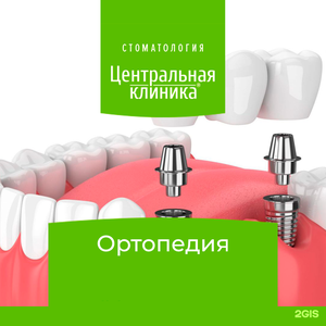 Циркониевая коронка на зуб (с временной кор)