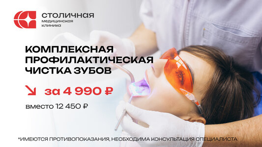 Профилактическая чистка зубов