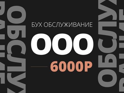 Ведение бухгалтерии ООО