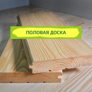 Доска для пола шпунтованная камерной сушки