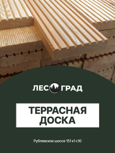 Террасная доска