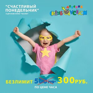 Акция «Счастливый понедельник»