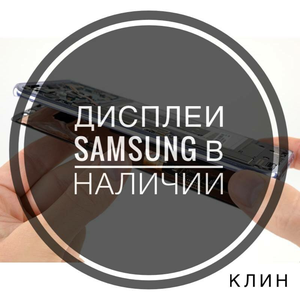 Замена дисплея на Samsung