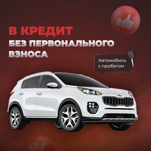 Кредит авто