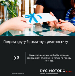 Бесплатная диагностика для друзей