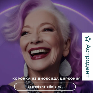 Коронка из диоксида циркония