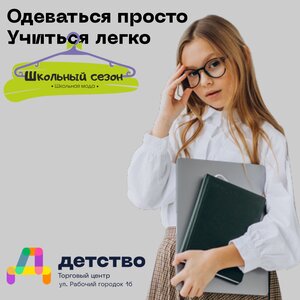 Школьная форма