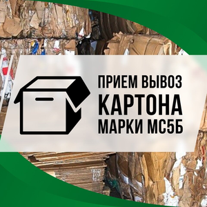 Сдать картон
