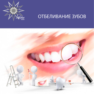 Лазерное отбеливание зубов в Тюмени