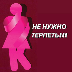 Лечение недержания мочи у женщин