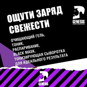 Ощути заряд свежести