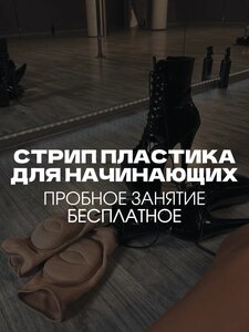 Стрип пластика. Женственные танцы для взрослых.