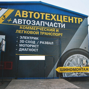 Шиномонтаж
