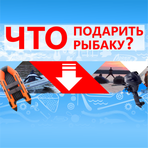 Что подарить рыбаку?