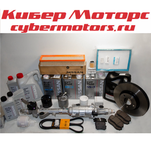 Автозапчасти NISSAN в наличии.