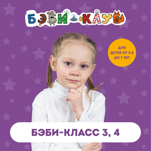 Развивающие занятия для детей