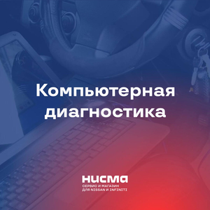 Компьютерная диагностика