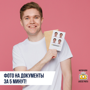 Фото на загранпаспорт