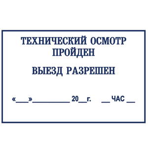 Любой штамп за 1 рабочий день