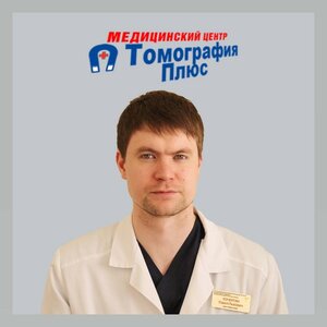 Прием ведет врач- нейрохирург Кочергин Павел Львович