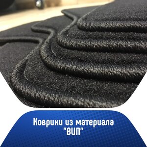 Автоковрики из материала "VIP"