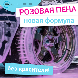 Пена без красителей