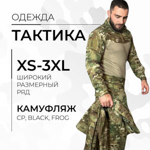 Тактическая одежда