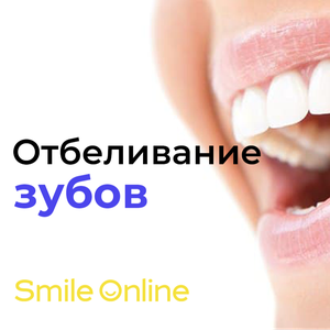 Отбеливание Zoom