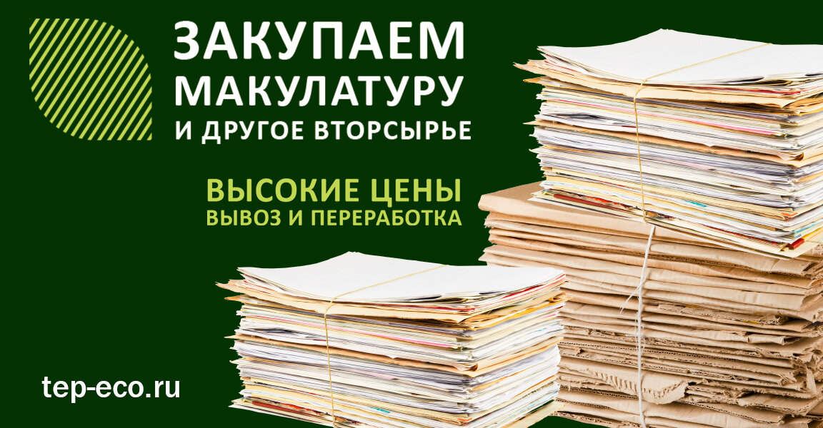 ТЭП (Майский пр., 9/2, Краснодар), приём и скупка вторсырья в Краснодаре