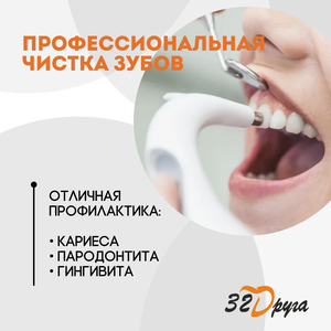 Профессиональная чистка