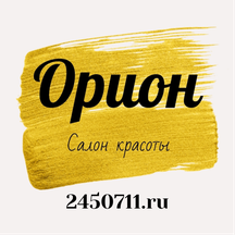 Орион (Комсомольский просп., 14/1к2), салон красоты в Москве