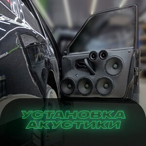 Установка акустики 