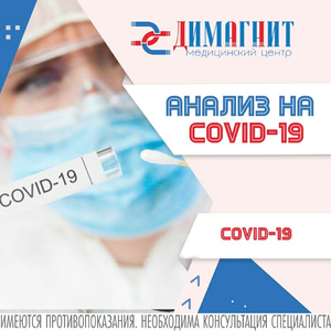 ПЦР-тест на COVID-19