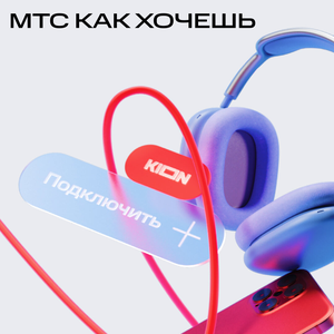 МТС Как хочешь