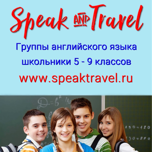 Английский для школьников