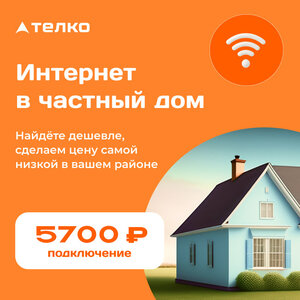 Подключение частного дома