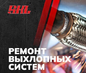 Ремонт и изготовление выхлопных систем