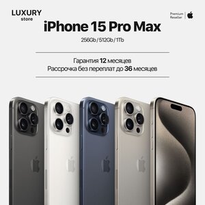 iPhone 15 Pro Max