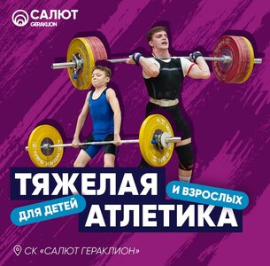 Тяжелая атлетика для взрослых