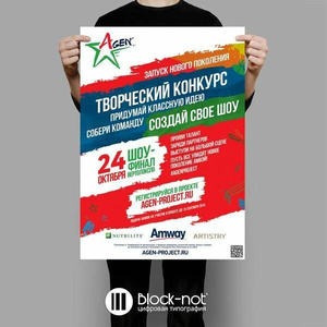 Печать плакатов и постеров в Ростове с доставкой