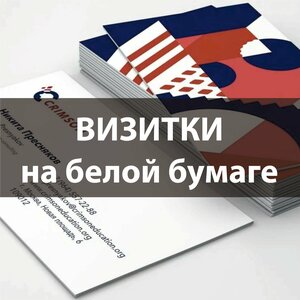Печать визиток от 100шт