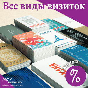 Печать визиток на дизайнерской бумаге
