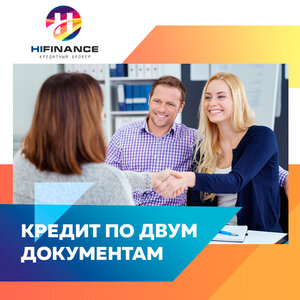 Кредит по паспорту РФ
