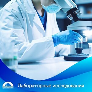Лабораторные исследования. Имеются противопоказания, нео