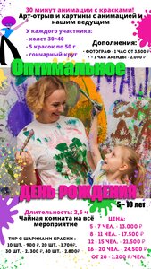 День рождения  оптимальный