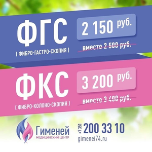 ФКС, ФГС под наркозом, РЧА