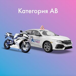 Категория «A»+«B»