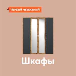 3000+ вместительных шкафов