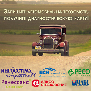 Страхование, ТО для постановки на учет